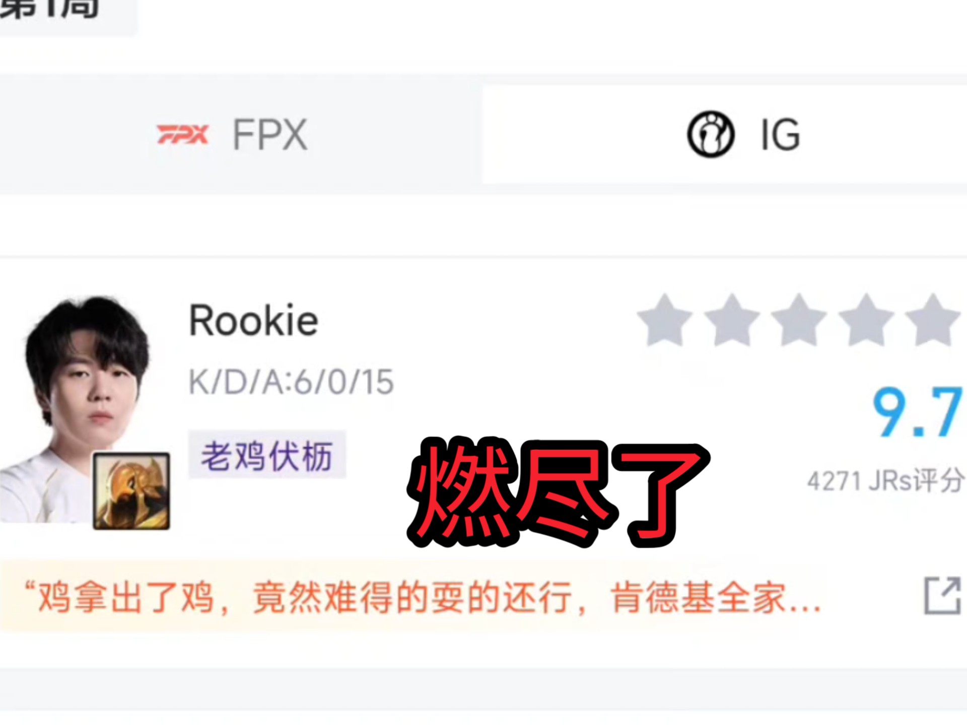 爱游戏体育客户端-Rookie迎来十五赛季出色发挥，FPX观众热烈欢呼！的简单介绍-爱游戏体育客户端